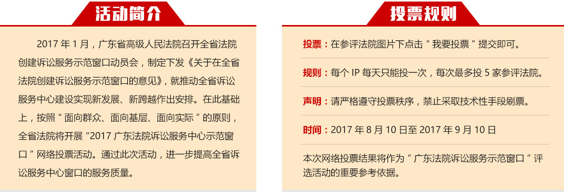 广东法院诉讼服务示范窗口评选活动